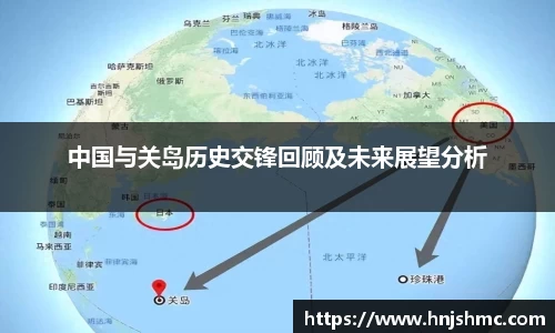 yy易游中国与关岛历史交锋回顾及未来展望分析